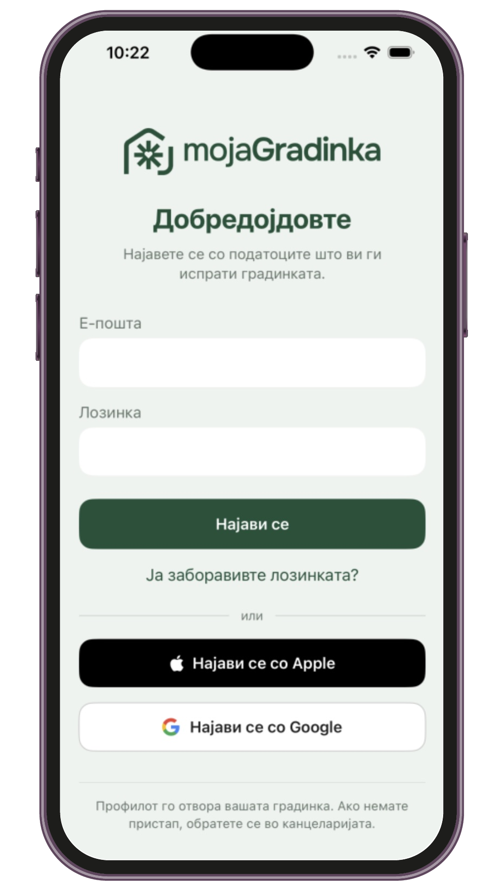 Родителска апликација